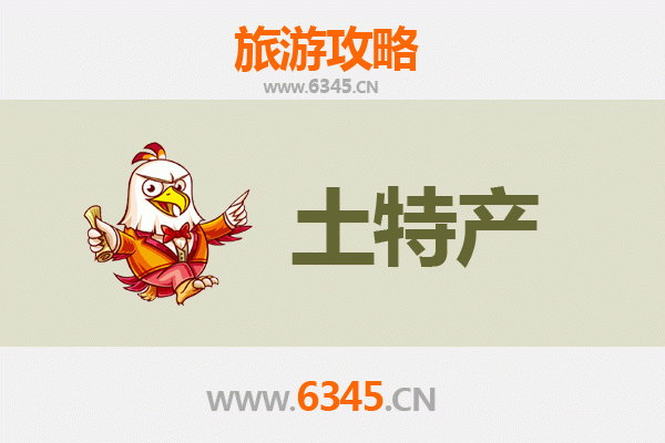 衡阳珠晖旅游必带土特产推荐清单